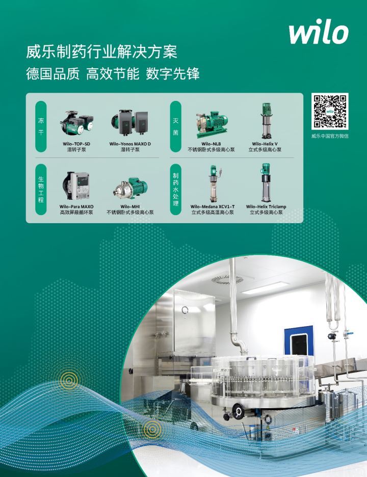 威樂水泵高光亮相第64屆全國制藥機械博覽會，創新方案賦能制藥行業全流程